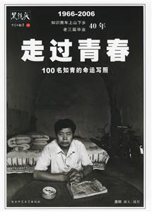 黑鏡頭中國的故事09/走過青春