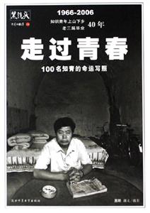 黑鏡頭中國的故事09走過青春 黑鏡頭中國的故事09走過青春