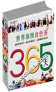 365天世界頂級食色游 365天世界頂級食色游