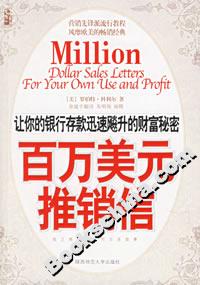 《百萬美元推銷信》讀后感300字：營銷的藝術，揭示成功推銷信背后的秘密與力量！