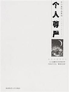 個人尊嚴 個人尊嚴