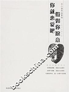假如你愿意你就戀愛吧 假如你愿意你就戀愛吧