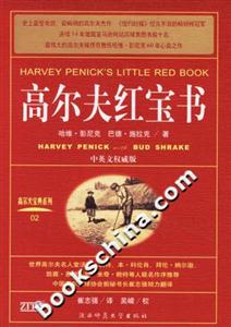 高爾夫紅寶書