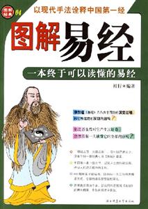 圖解易經(jīng) 圖解易經(jīng)