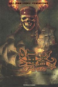 海盜Pirate 海盜Pirate