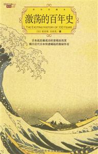 激蕩的百年史 激蕩的百年史