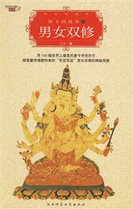 唐卡的故事之男女雙修 唐卡的故事之男女雙修