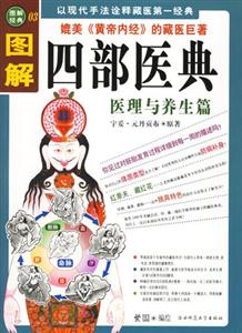 圖解西部醫典 圖解西部醫典