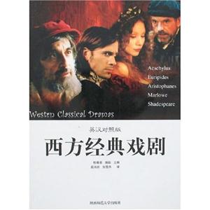 西方經典戲劇英漢對照版插圖版 西方經典戲劇英漢對照版插圖版