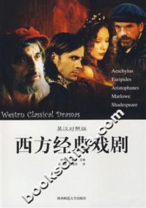 西方經典戲劇版) 西方經典戲劇版)