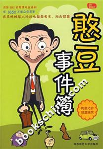 憨豆事件簿 憨豆事件簿