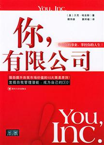 你有限公司掌控你的事業(yè)掌控你的人生! 你有限公司掌控你的事業(yè)掌控你的人生!
