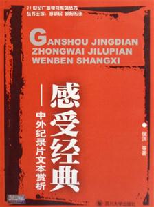 感受經(jīng)典 感受經(jīng)典