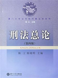 刑法總論 刑法總論