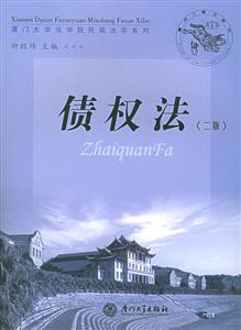 債權法 債權法