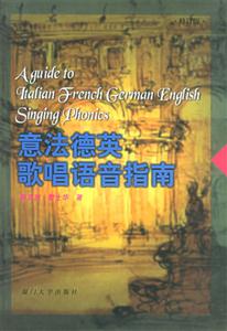 意法德英歌唱語音指南1CD