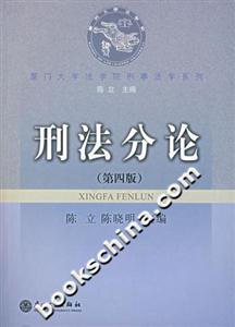 刑法分論 刑法分論