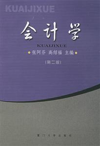會計學 會計學