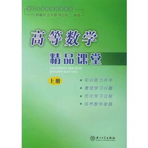 高等數學精品課堂下冊 高等數學精品課堂下冊