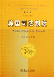美國(guó)司法制度 美國(guó)司法制度