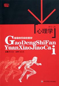 心理學 心理學
