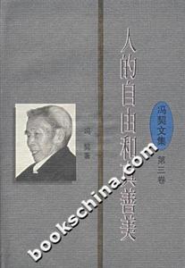 馮契文集 馮契文集