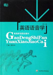 英語語音學 英語語音學