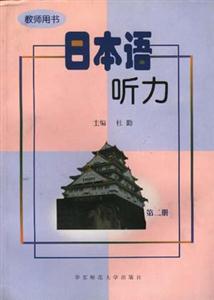 日本語聽力 日本語聽力
