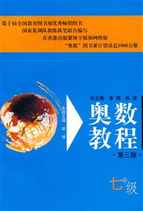 奧數(shù)教程七年級 奧數(shù)教程七年級