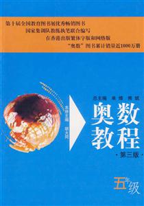 奧數(shù)教程五年級(jí) 奧數(shù)教程五年級(jí)