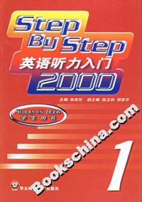 英語聽力入門2000學生用書第1冊 英語聽力入門2000學生用書第1冊