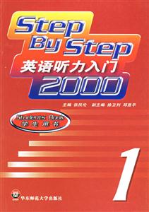 英語聽力入門2000學生用書 英語聽力入門2000學生用書