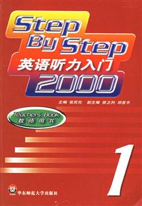 英語聽力入門教師用書 英語聽力入門教師用書