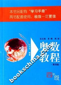 奧數教程四年級 奧數教程四年級