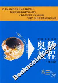 奧數(shù)教程高三年級(jí) 奧數(shù)教程高三年級(jí)