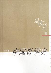中國哲學史 中國哲學史