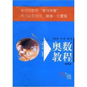 八年級(jí)奧數(shù)教程 八年級(jí)奧數(shù)教程