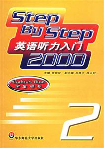 StepByStep英語聽力入門20002 StepByStep英語聽力入門20002