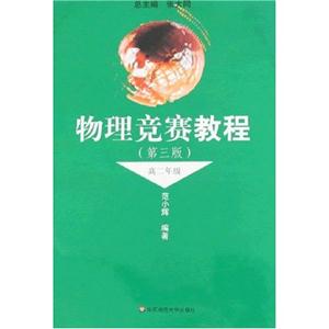 高二年級物理競賽教程 高二年級物理競賽教程