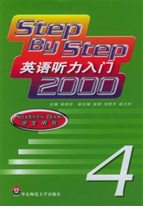 StepByStep英語聽力入門20004 StepByStep英語聽力入門20004