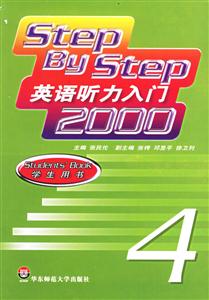 英語聽力入門2000第4冊學生用書 英語聽力入門2000第4冊學生用書