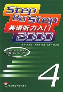 英語聽力入門2000第4冊 英語聽力入門2000第4冊
