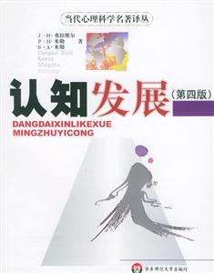 認知發展 認知發展