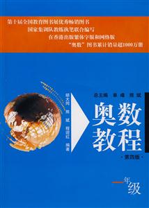 一年級奧數教程 一年級奧數教程