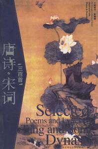 唐詩宋詞三百首 唐詩宋詞三百首