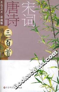 唐詩宋詞三百首影畫版 唐詩宋詞三百首影畫版