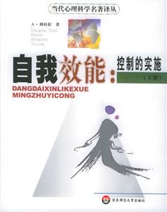 自我效能控制的實施 自我效能控制的實施