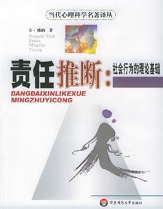 責任推斷 責任推斷