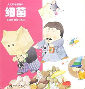 細菌 細菌
