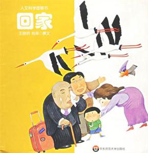 回家 回家